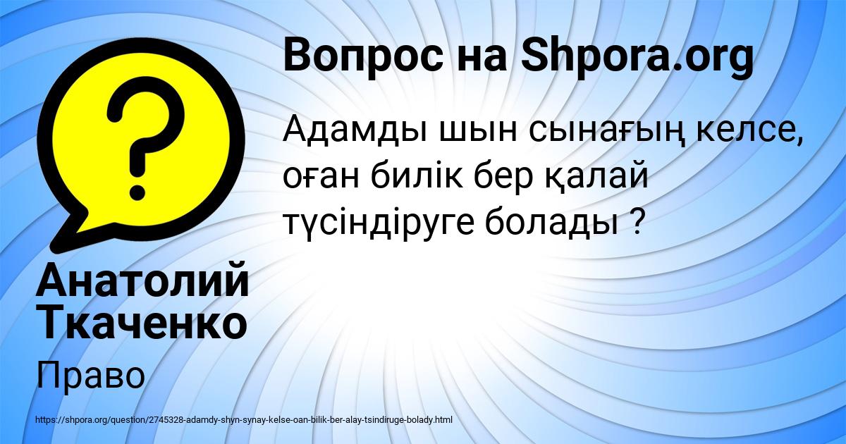 Картинка с текстом вопроса от пользователя Анатолий Ткаченко