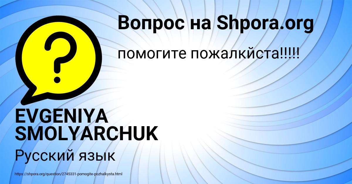 Картинка с текстом вопроса от пользователя EVGENIYA SMOLYARCHUK