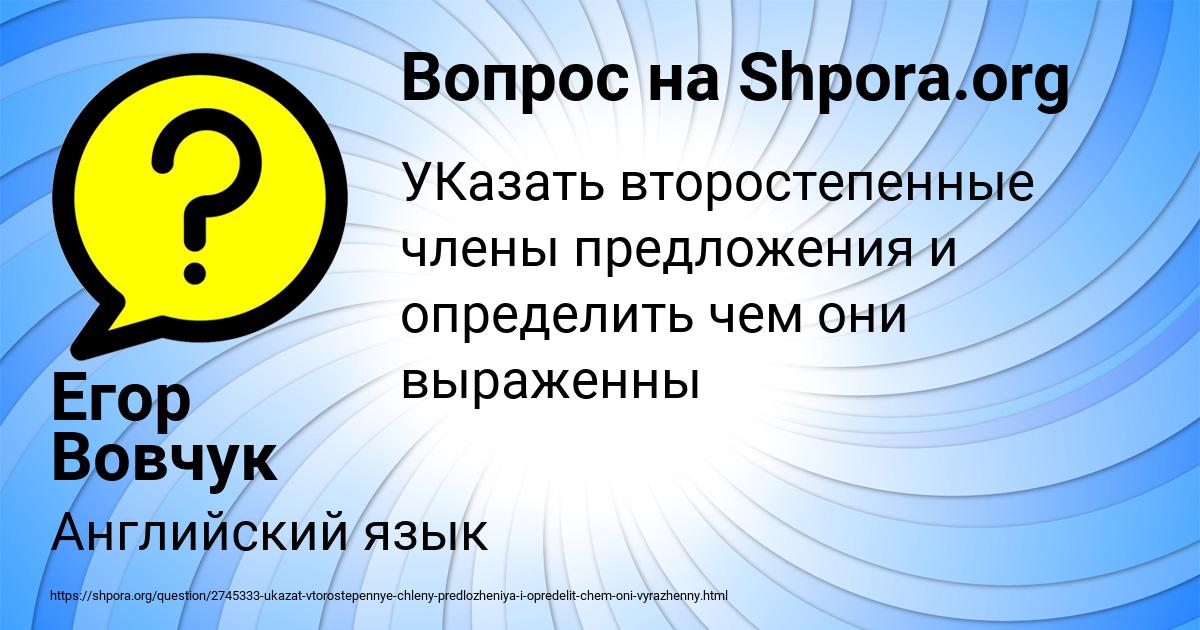 Картинка с текстом вопроса от пользователя Егор Вовчук