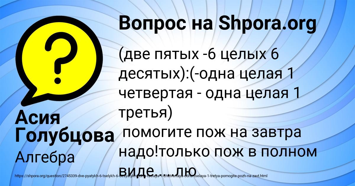 Картинка с текстом вопроса от пользователя Асия Голубцова