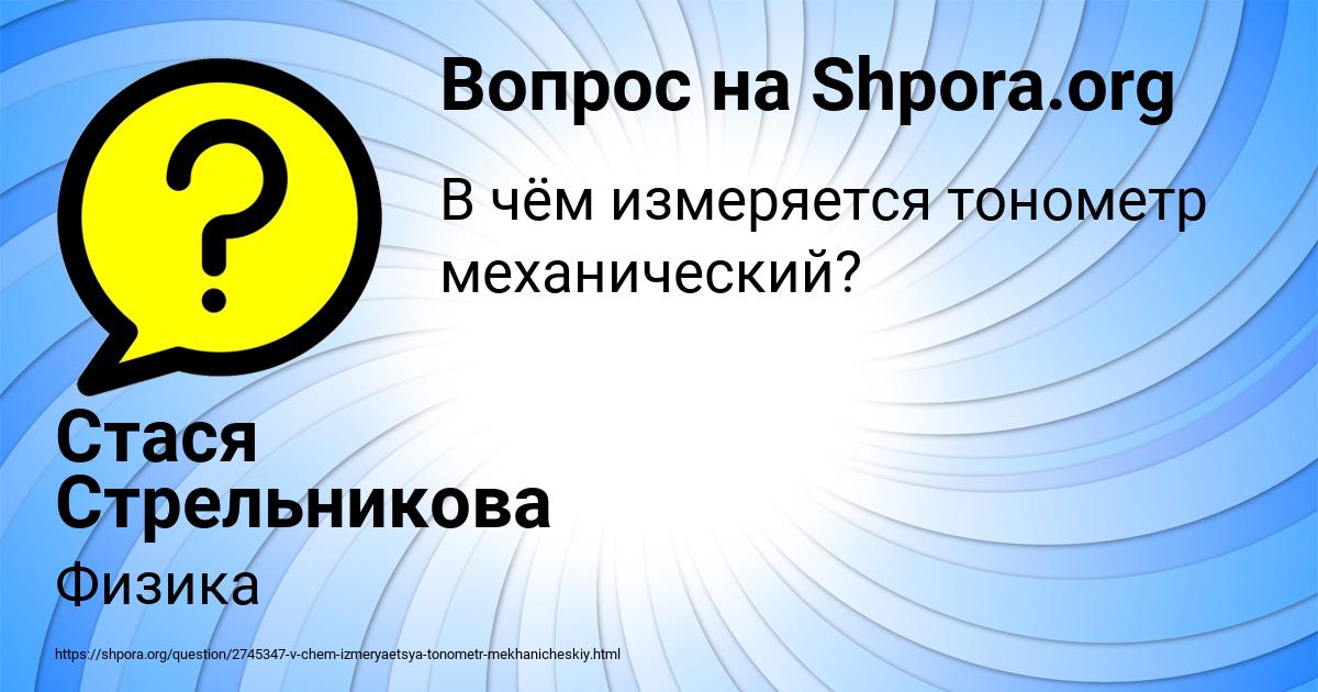 Картинка с текстом вопроса от пользователя Стася Стрельникова