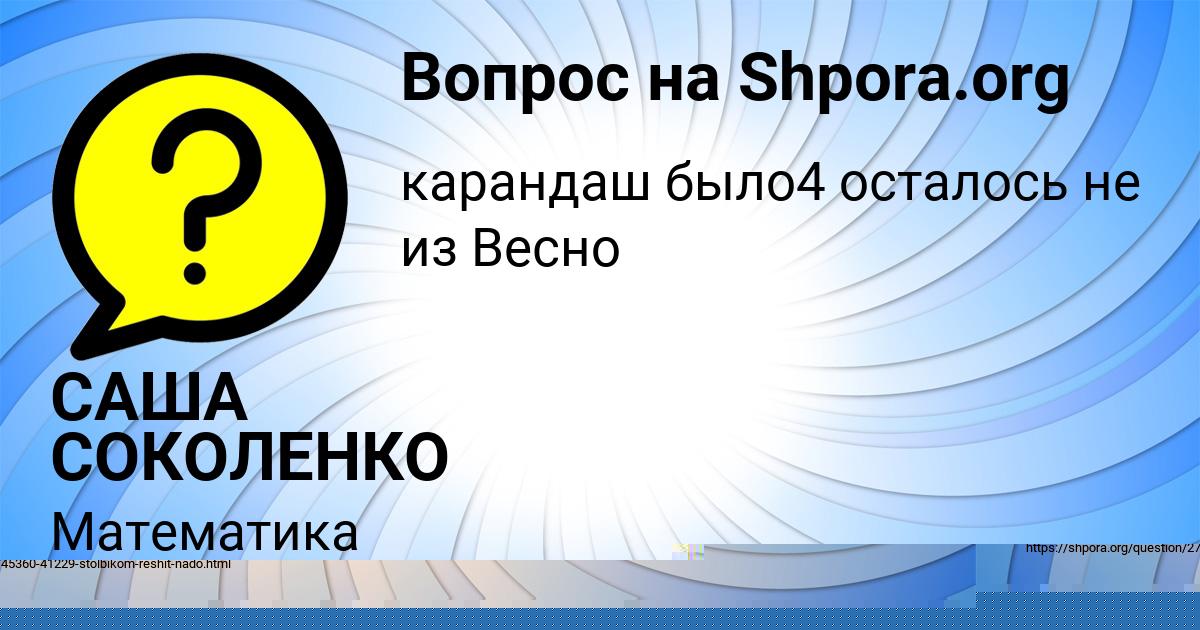 Картинка с текстом вопроса от пользователя Рузана Моисеева