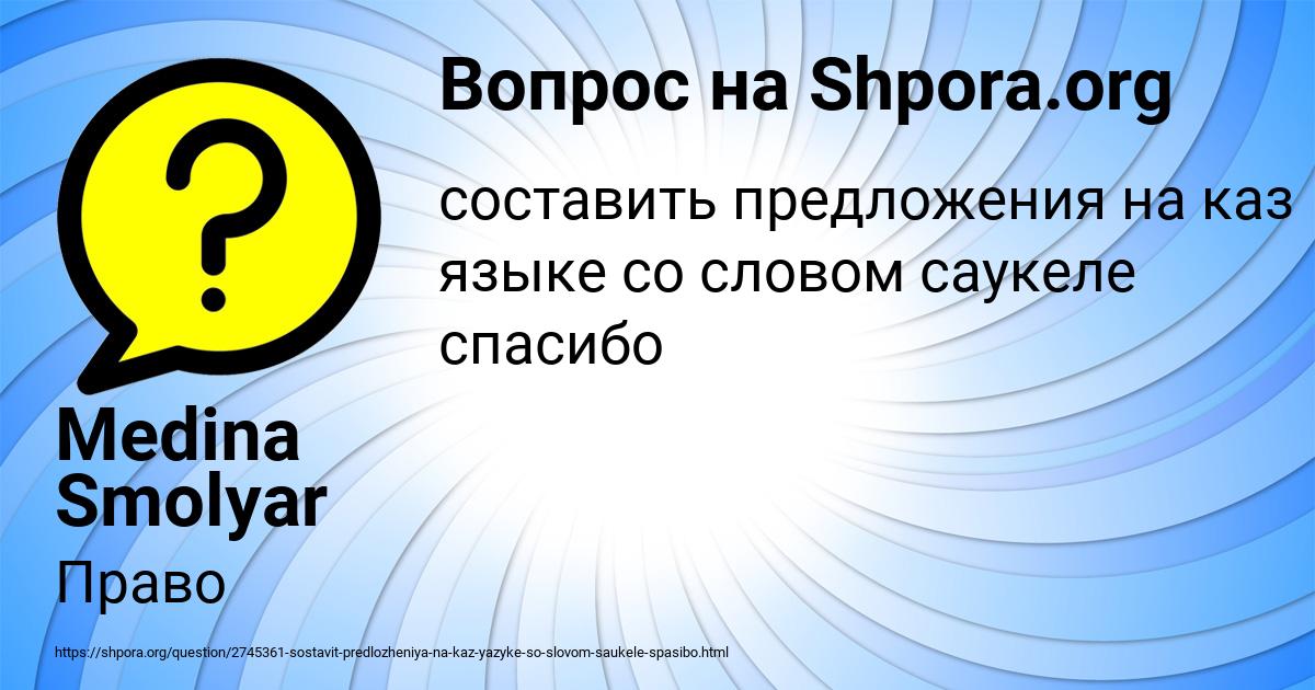 Картинка с текстом вопроса от пользователя Medina Smolyar