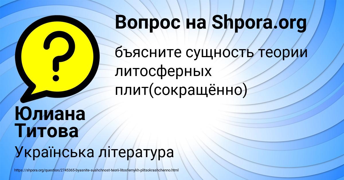 Картинка с текстом вопроса от пользователя Юлиана Титова