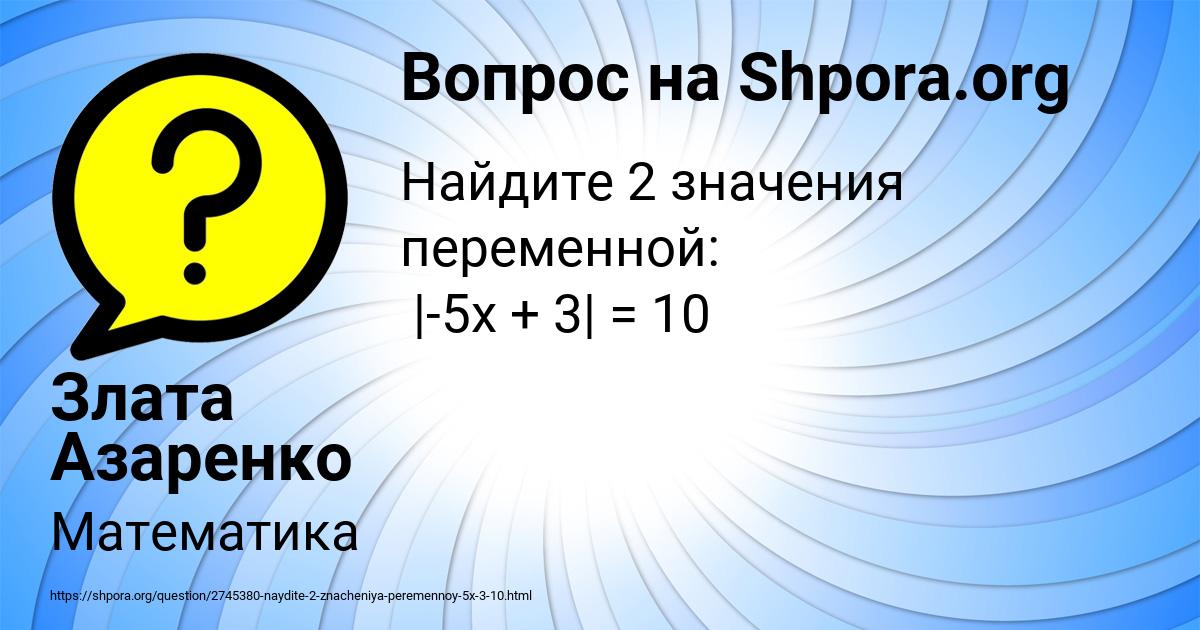 Картинка с текстом вопроса от пользователя Злата Азаренко