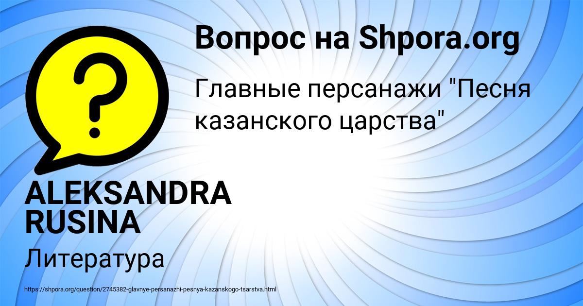 Картинка с текстом вопроса от пользователя ALEKSANDRA RUSINA