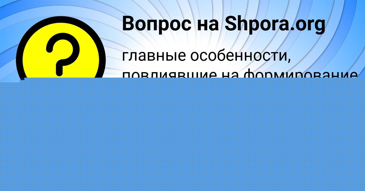 Картинка с текстом вопроса от пользователя Лера Бондаренко