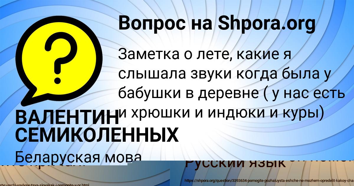 Картинка с текстом вопроса от пользователя ВАЛЕНТИН СЕМИКОЛЕННЫХ