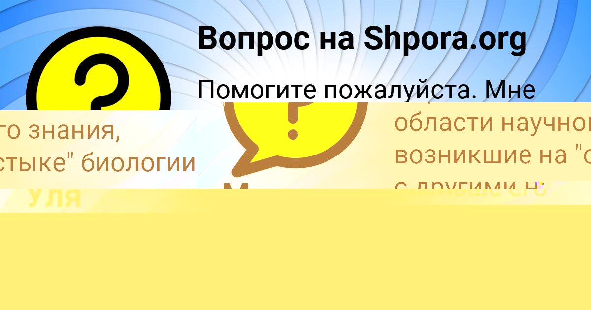 Картинка с текстом вопроса от пользователя Малика Борщ