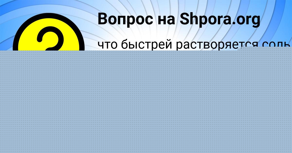 Картинка с текстом вопроса от пользователя Санек Баняк