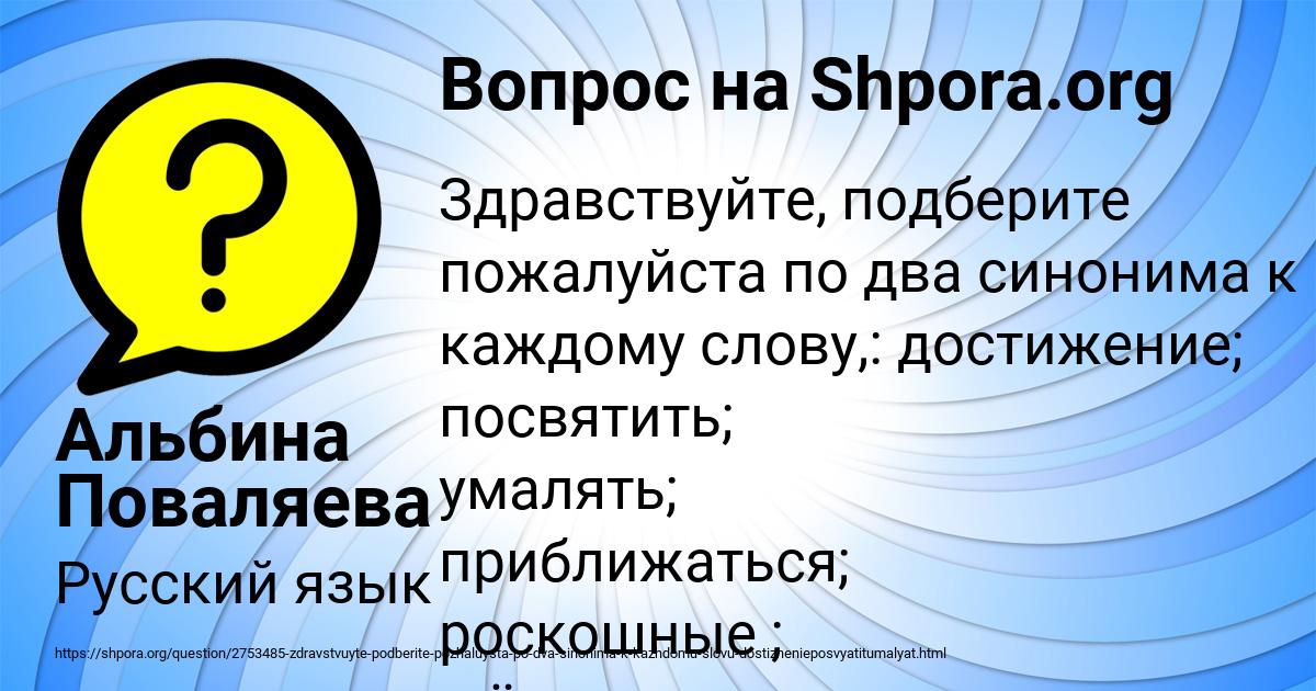Картинка с текстом вопроса от пользователя Альбина Поваляева