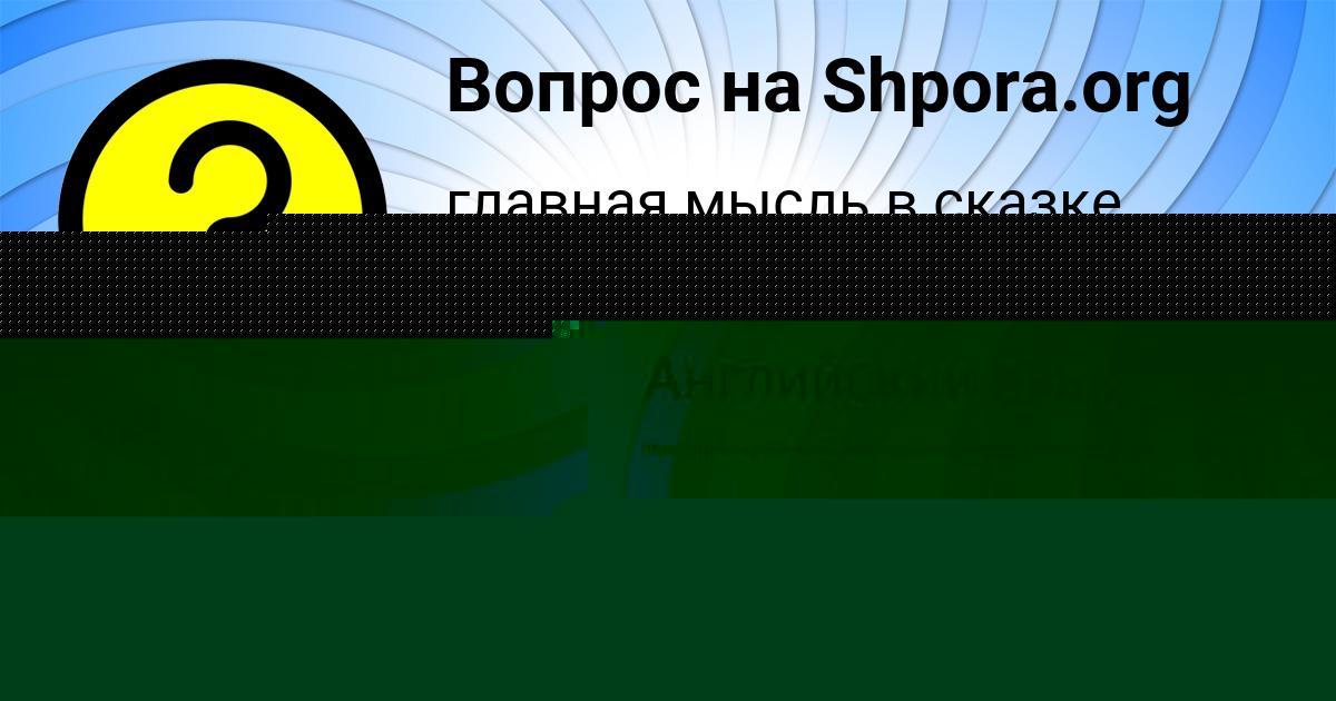 Картинка с текстом вопроса от пользователя Гуля Рябова