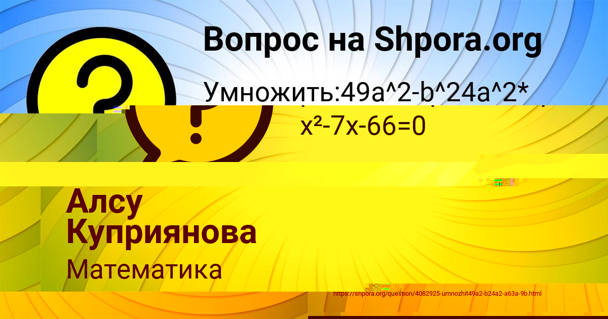 Картинка с текстом вопроса от пользователя Алсу Куприянова
