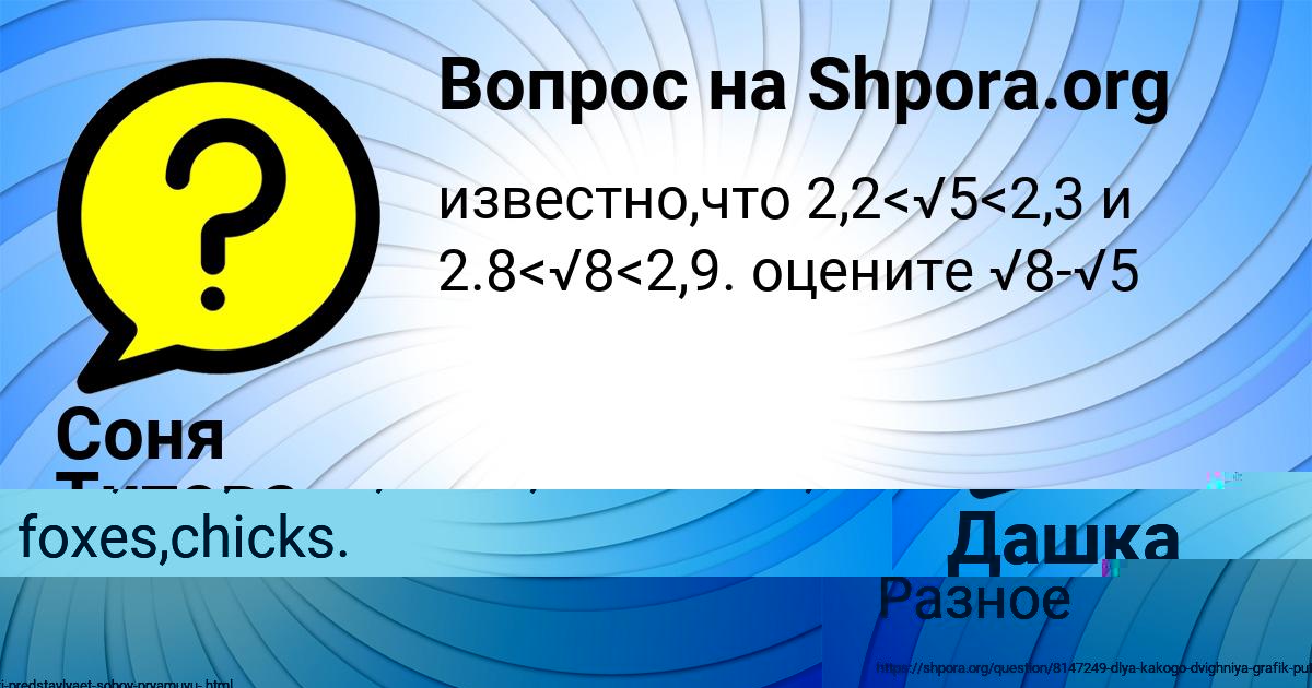 Картинка с текстом вопроса от пользователя Дашка Дашенька