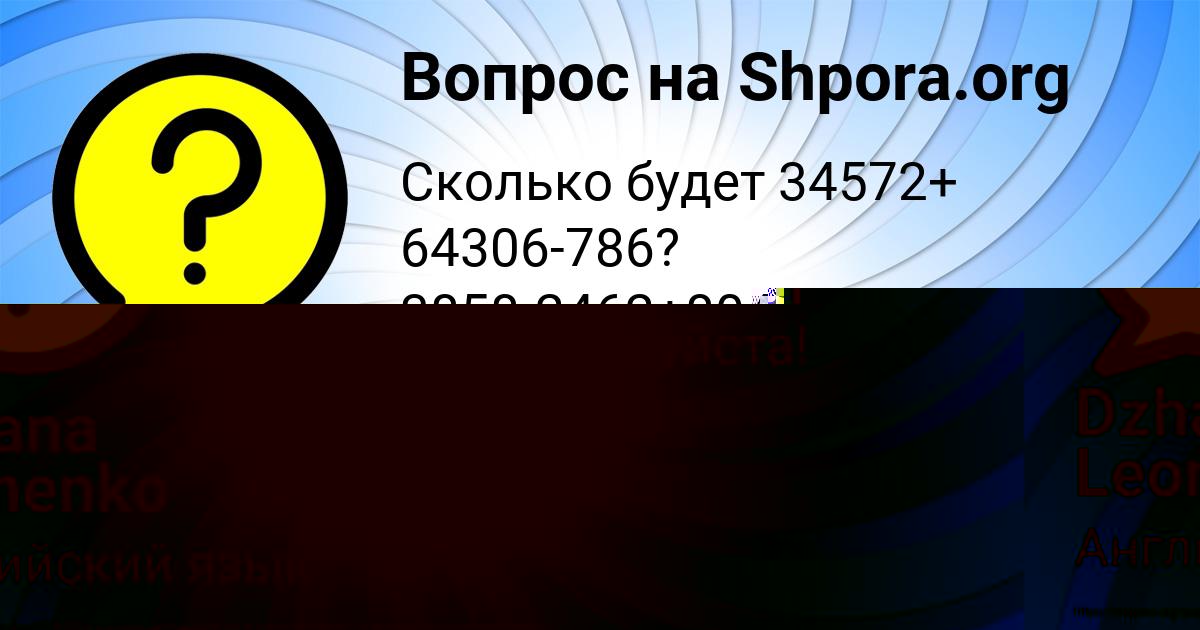 Картинка с текстом вопроса от пользователя Dzhana Leonenko