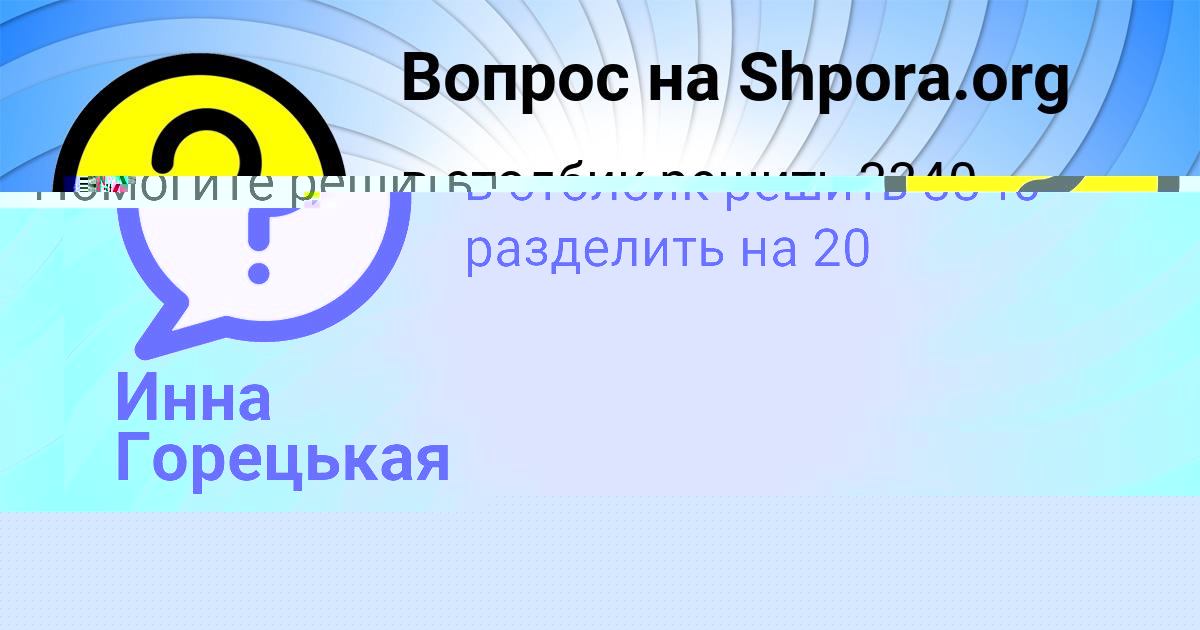 Картинка с текстом вопроса от пользователя Ульяна Ластовка