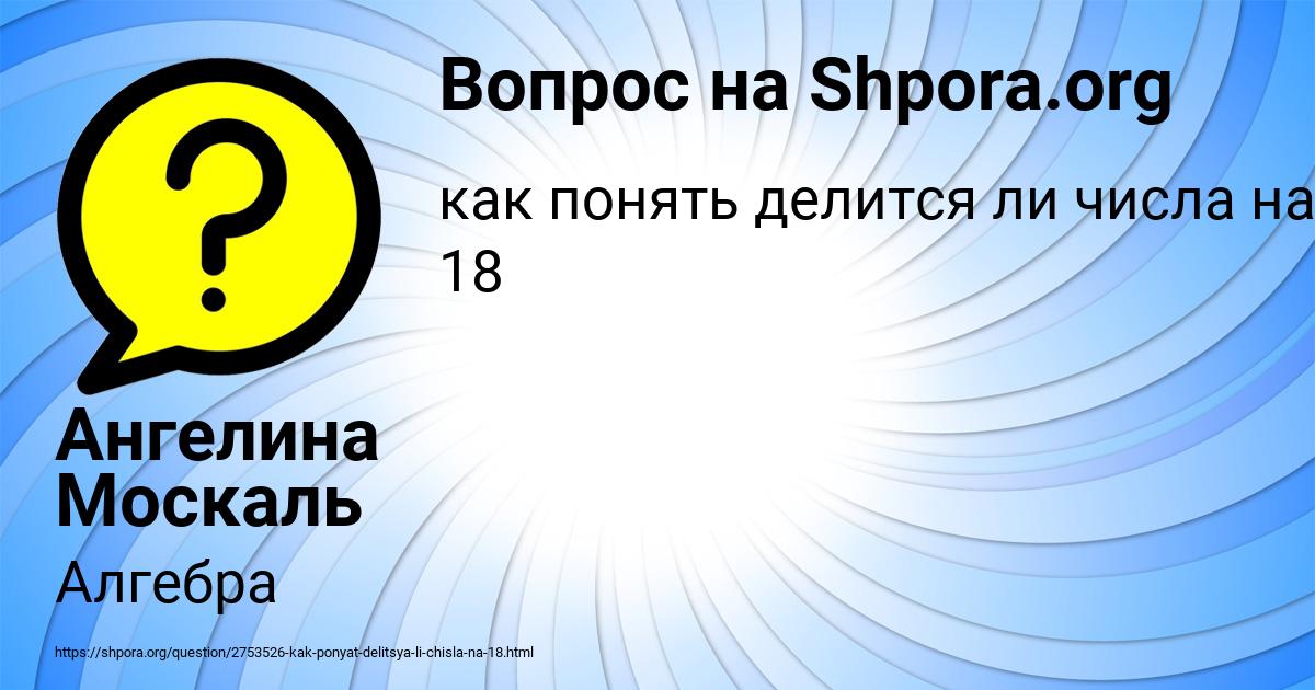 Картинка с текстом вопроса от пользователя Ангелина Москаль
