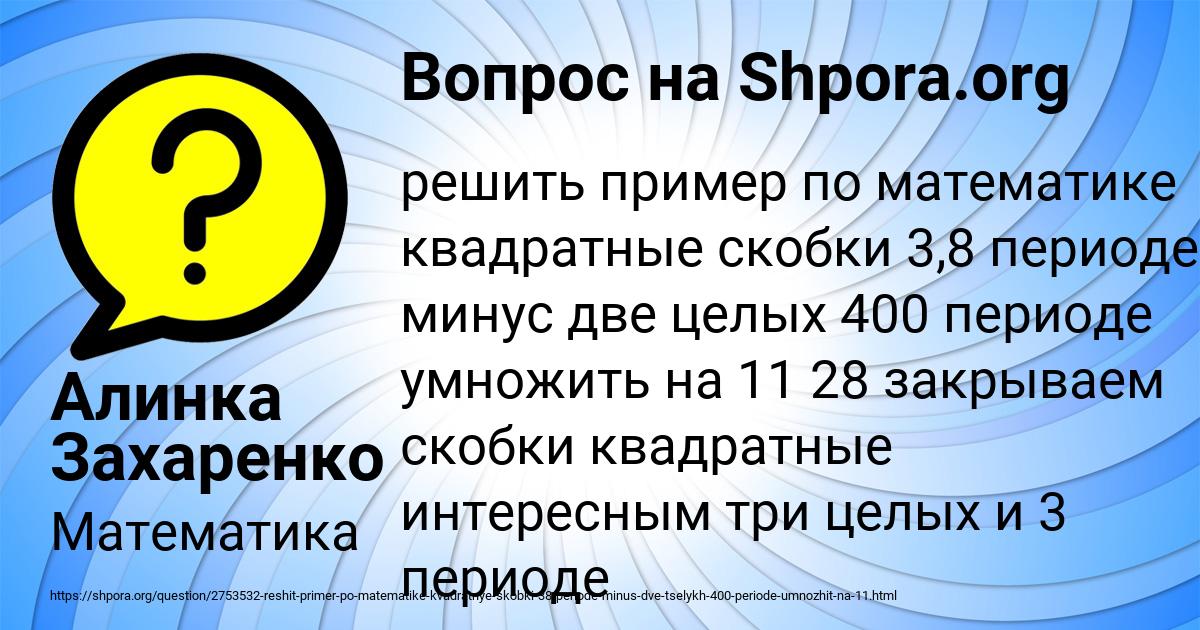 Картинка с текстом вопроса от пользователя Алинка Захаренко