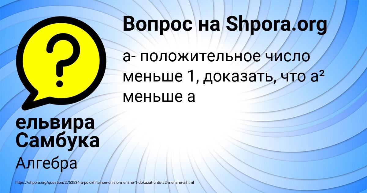 Картинка с текстом вопроса от пользователя ельвира Самбука