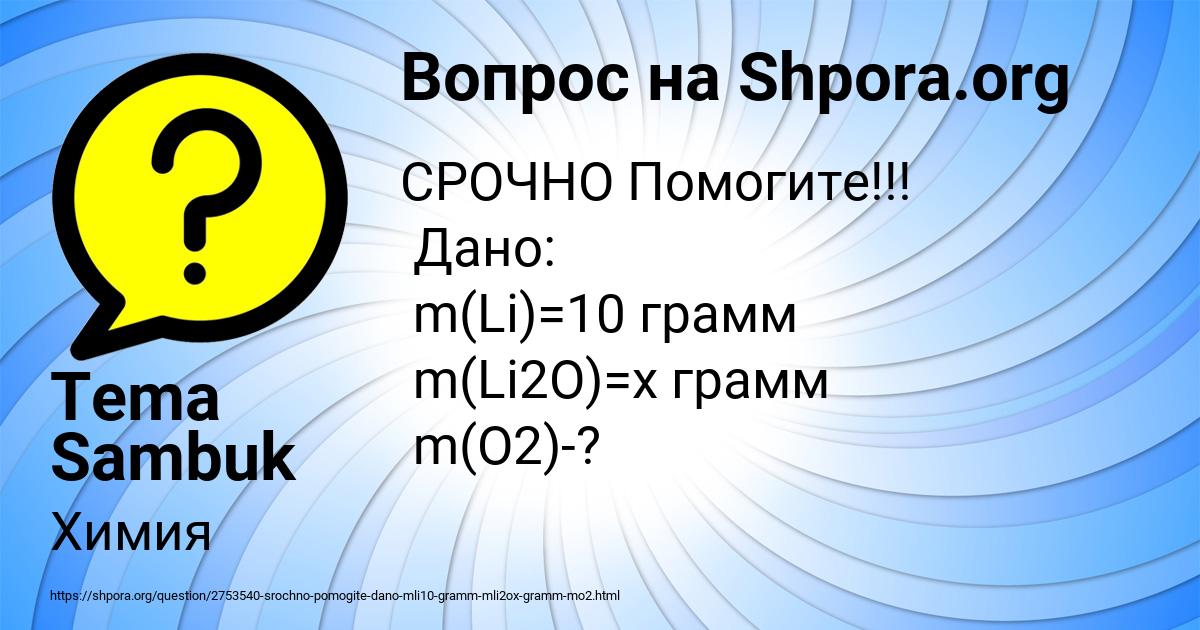 Картинка с текстом вопроса от пользователя Tema Sambuk
