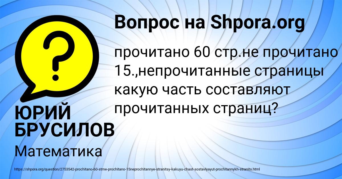 Картинка с текстом вопроса от пользователя ЮРИЙ БРУСИЛОВ