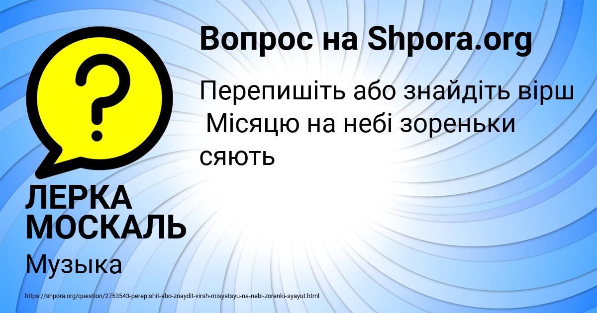 Картинка с текстом вопроса от пользователя ЛЕРКА МОСКАЛЬ