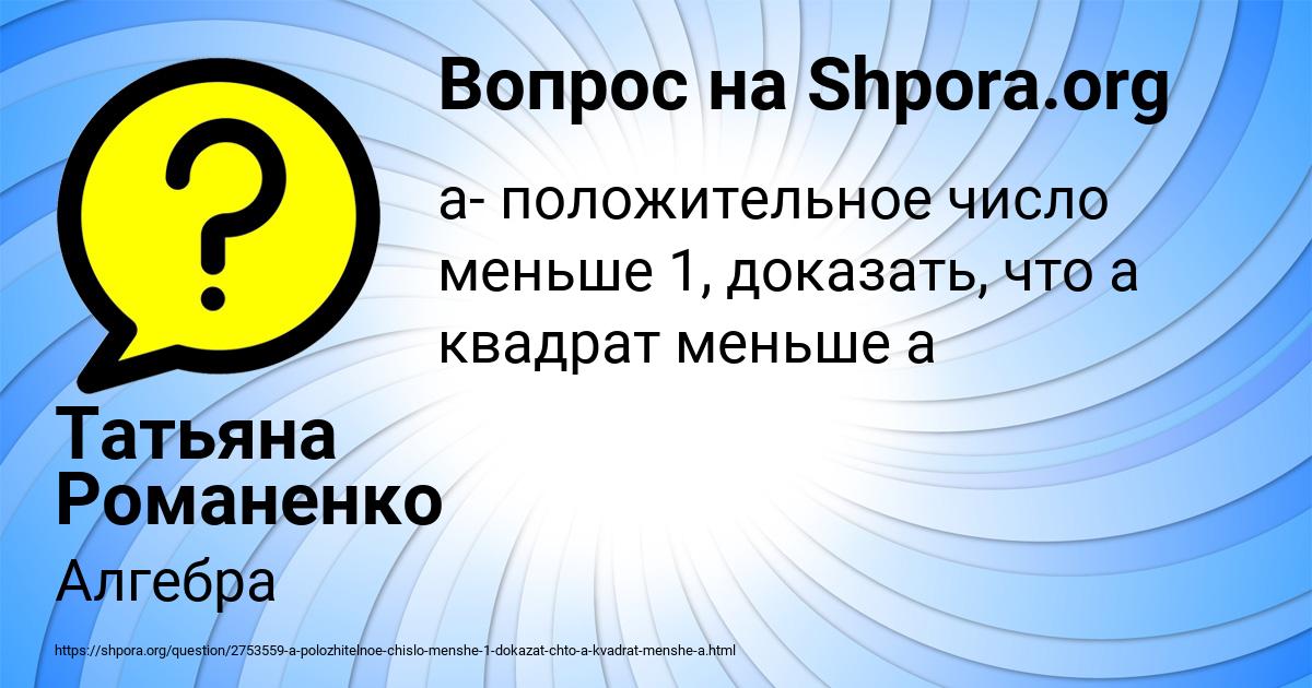 Картинка с текстом вопроса от пользователя Татьяна Романенко