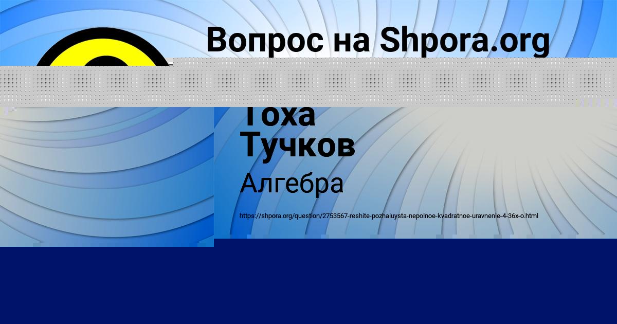 Картинка с текстом вопроса от пользователя Тоха Тучков