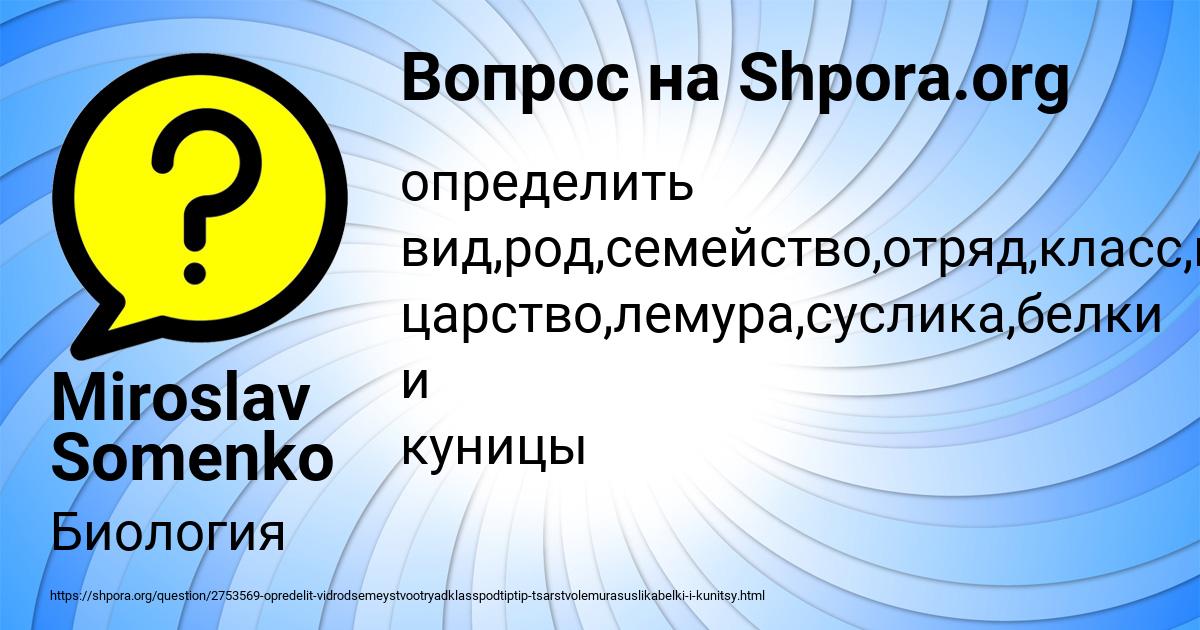 Картинка с текстом вопроса от пользователя Miroslav Somenko