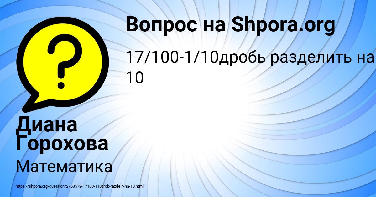 Картинка с текстом вопроса от пользователя Диана Горохова