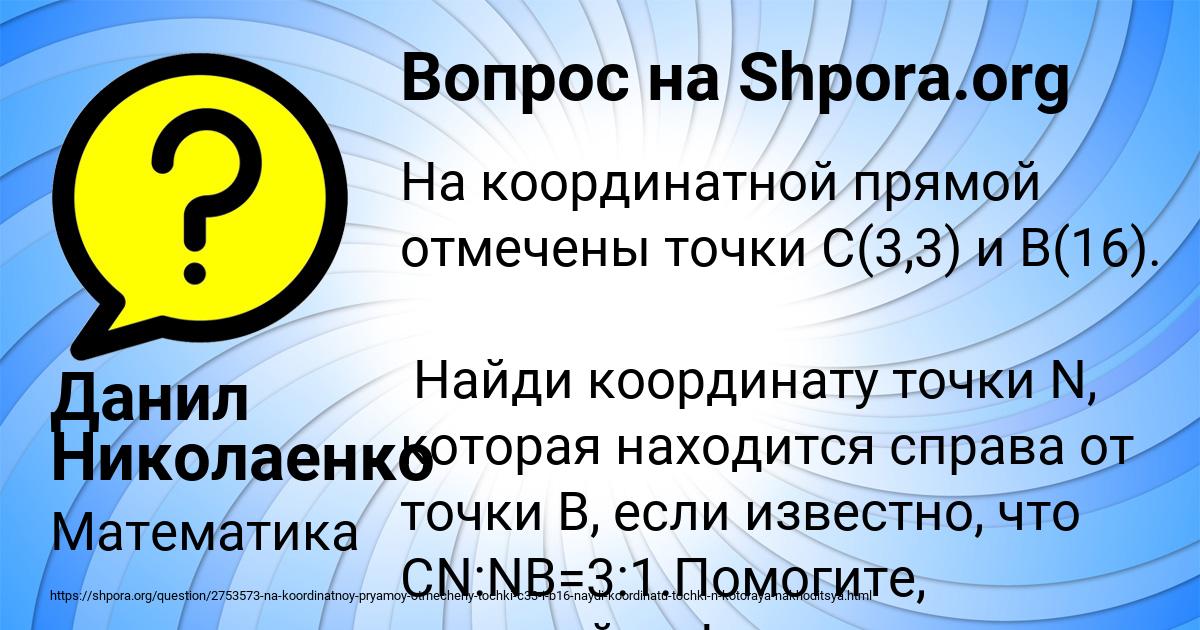 Картинка с текстом вопроса от пользователя Данил Николаенко