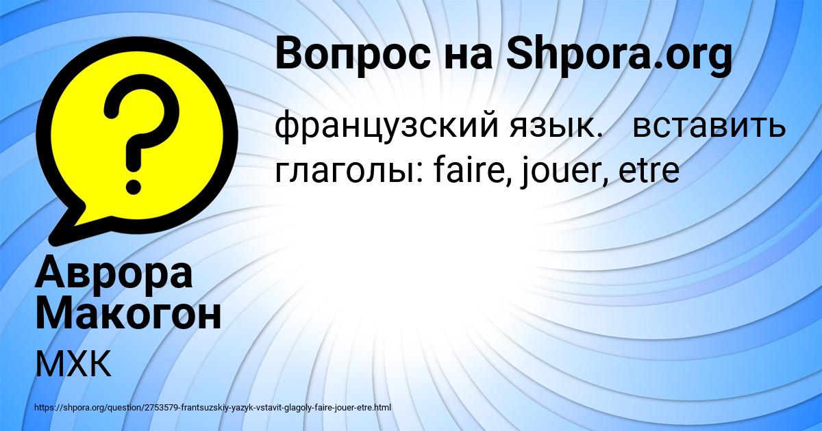 Картинка с текстом вопроса от пользователя Аврора Макогон