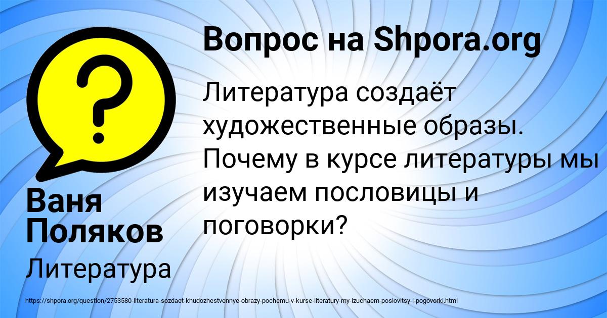 Картинка с текстом вопроса от пользователя Ваня Поляков