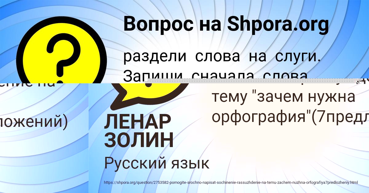 Картинка с текстом вопроса от пользователя ЛЕНАР ЗОЛИН