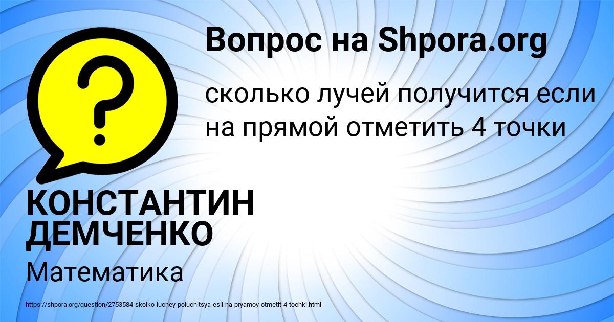 Картинка с текстом вопроса от пользователя КОНСТАНТИН ДЕМЧЕНКО