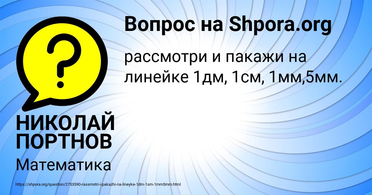 Картинка с текстом вопроса от пользователя НИКОЛАЙ ПОРТНОВ