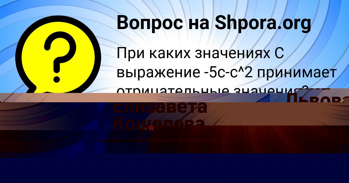 Картинка с текстом вопроса от пользователя Даня Денисенко