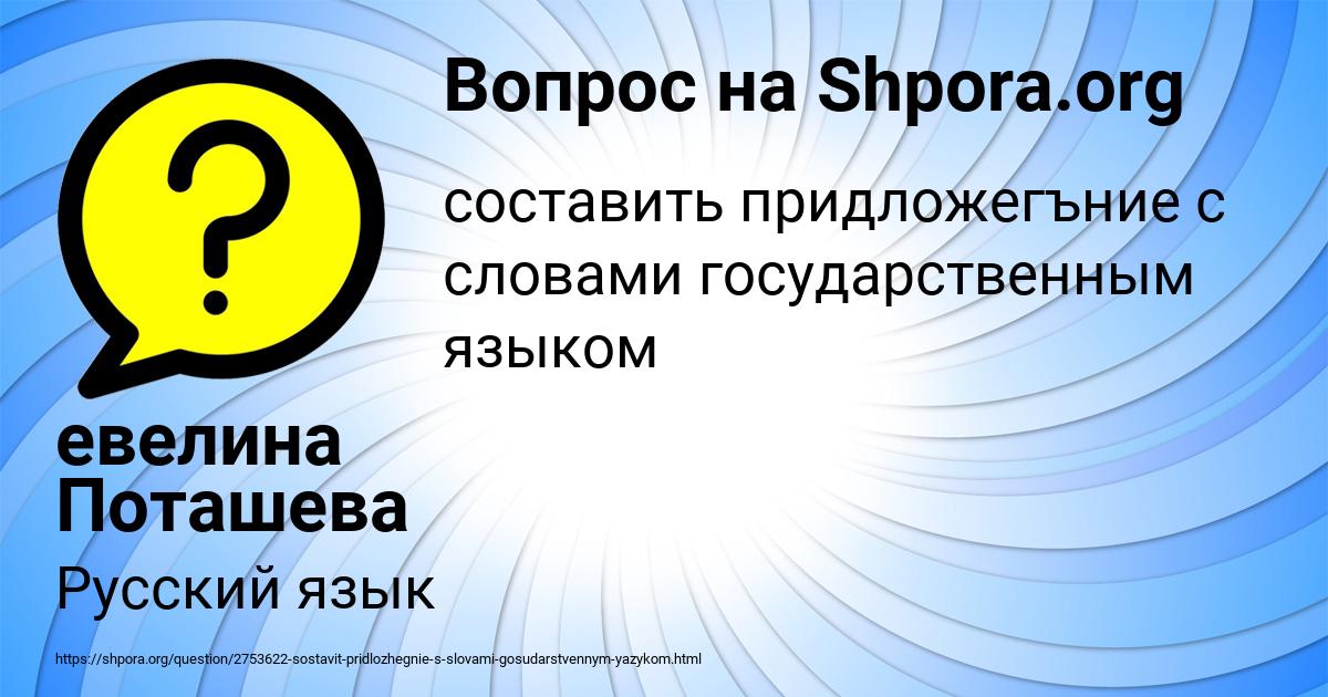 Картинка с текстом вопроса от пользователя евелина Поташева