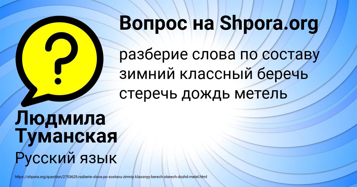 Картинка с текстом вопроса от пользователя Людмила Туманская