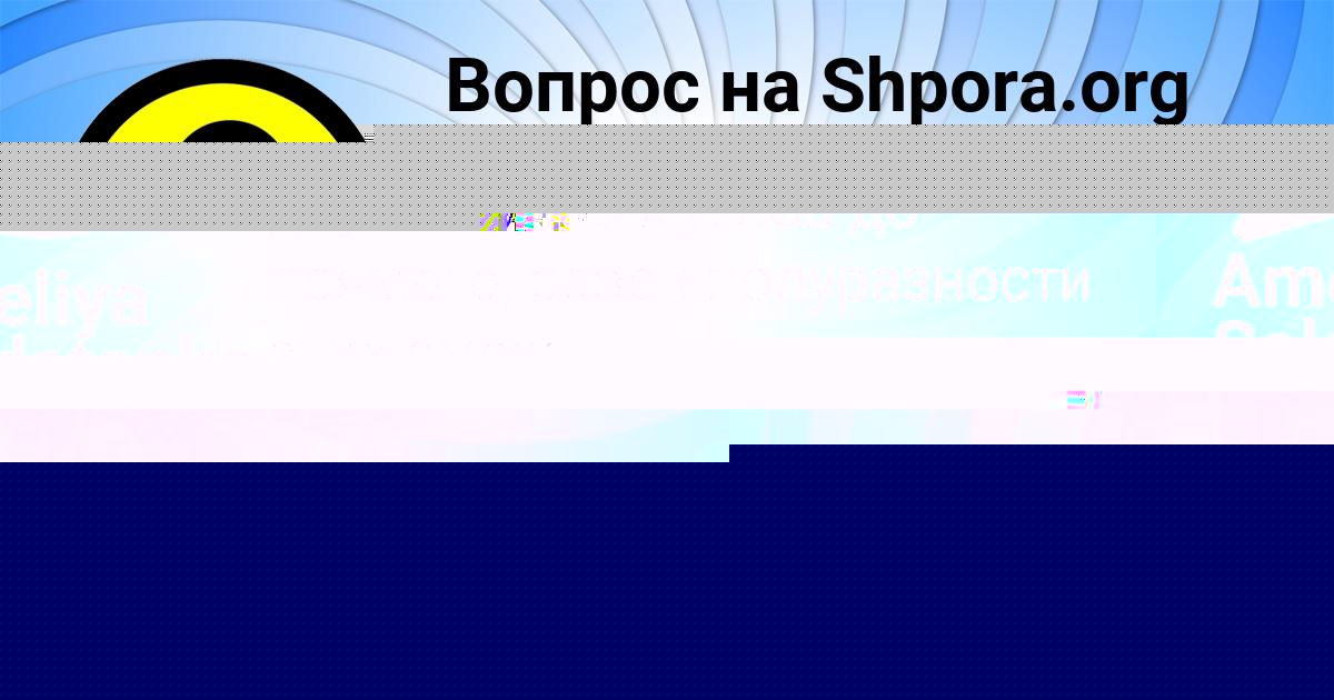 Картинка с текстом вопроса от пользователя Анастасия Васильчукова