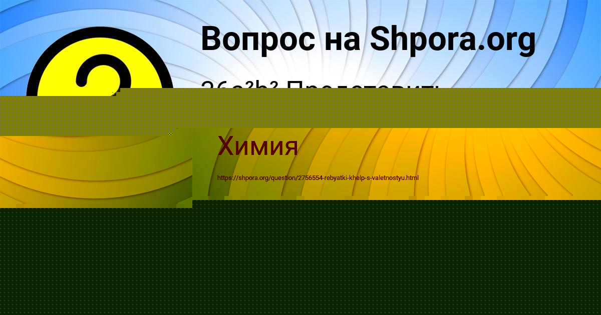 Картинка с текстом вопроса от пользователя MANANA TUMANSKAYA