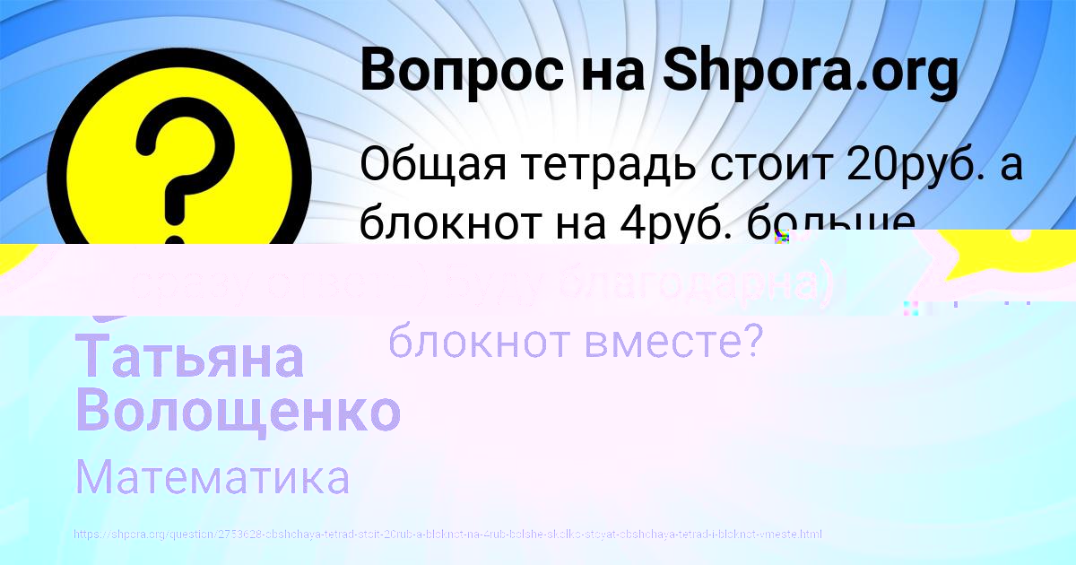 Картинка с текстом вопроса от пользователя Татьяна Волощенко