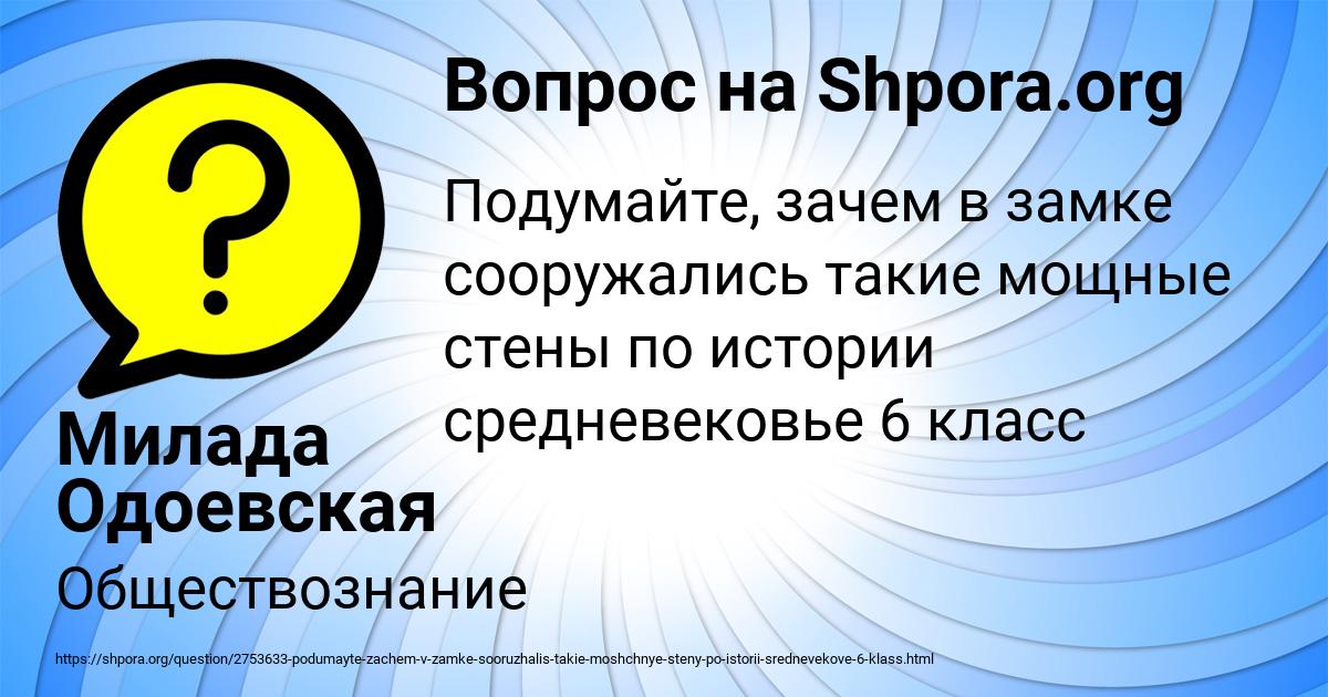 Картинка с текстом вопроса от пользователя Милада Одоевская