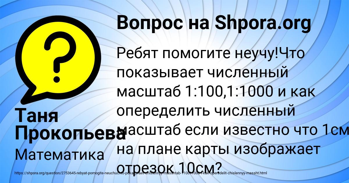 Картинка с текстом вопроса от пользователя Таня Прокопьева