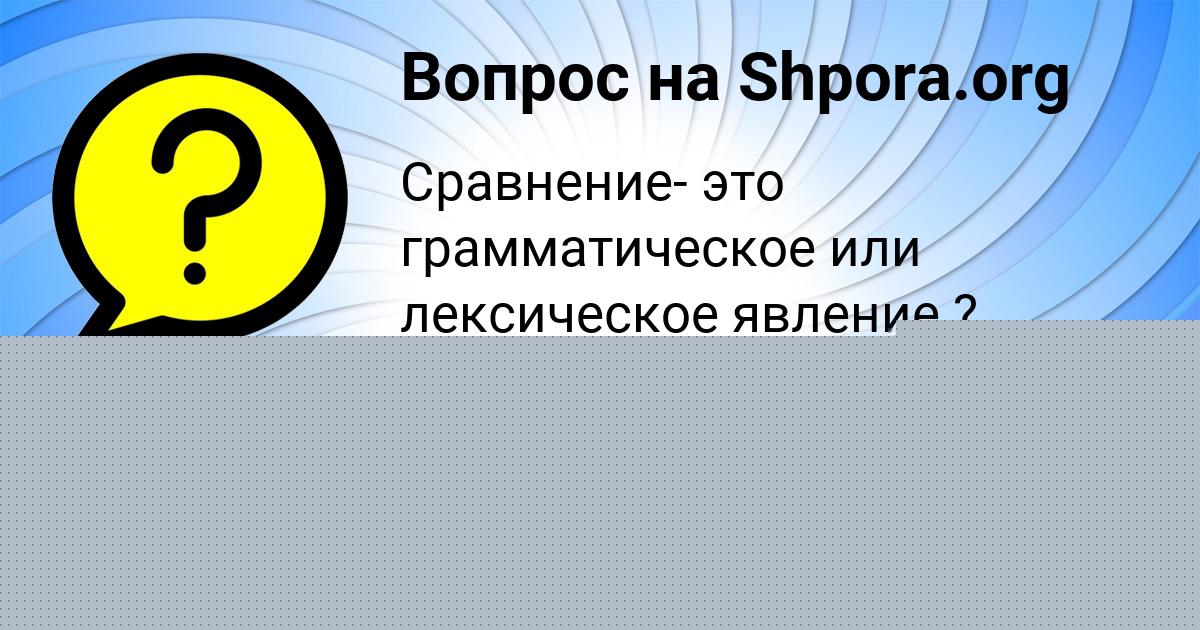 Картинка с текстом вопроса от пользователя Даня Старостенко