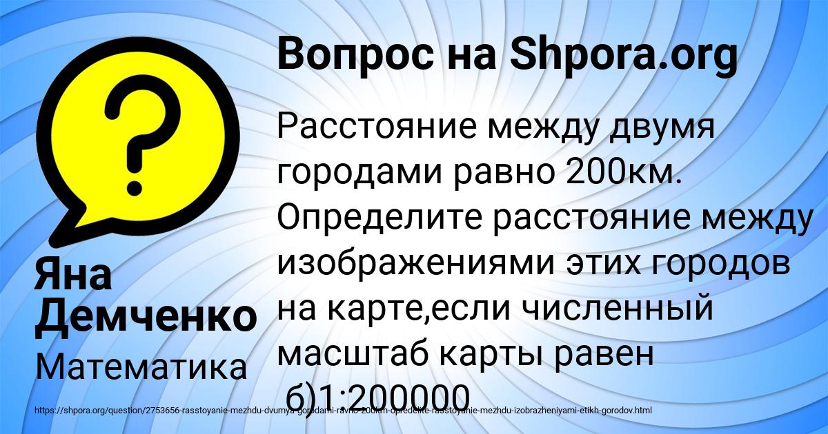 Картинка с текстом вопроса от пользователя Яна Демченко