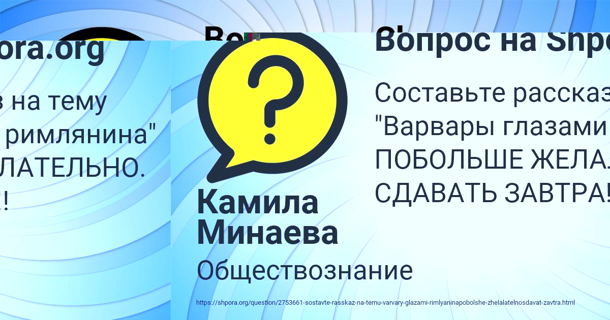Картинка с текстом вопроса от пользователя Камила Минаева