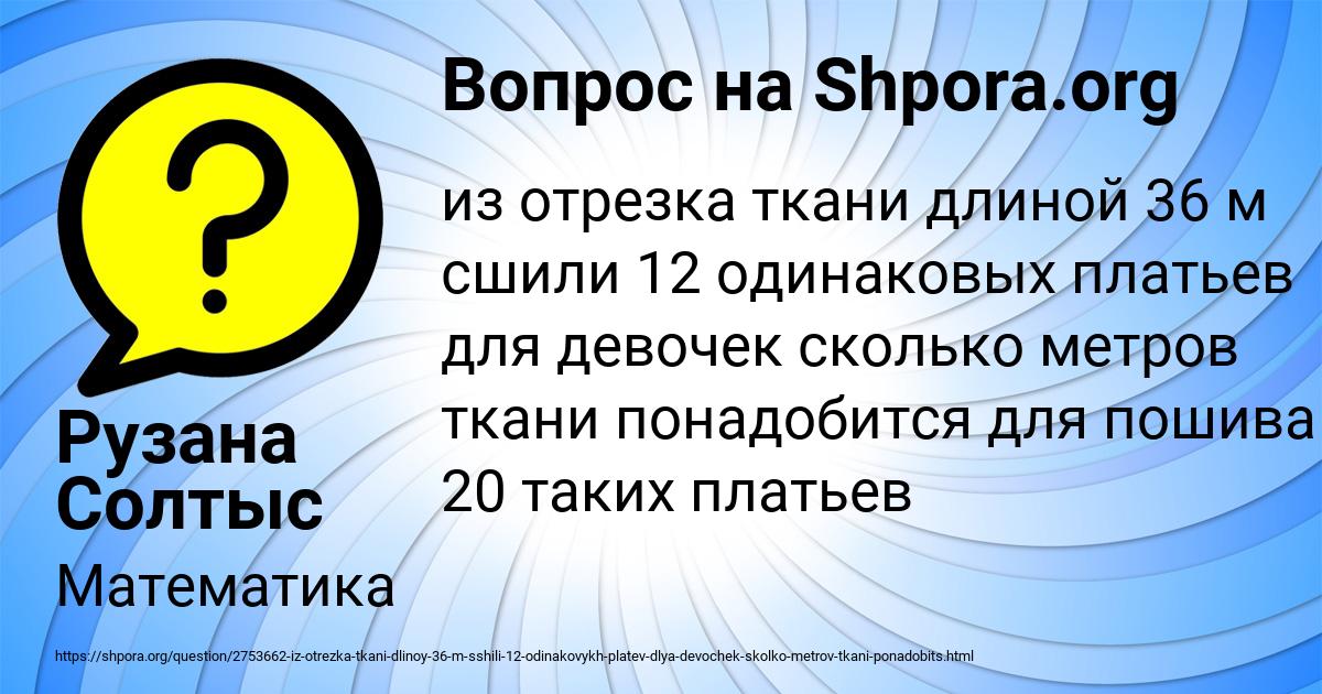 Картинка с текстом вопроса от пользователя Рузана Солтыс