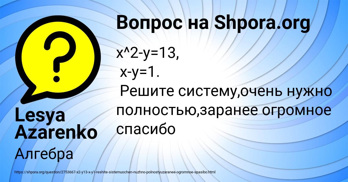 Картинка с текстом вопроса от пользователя Lesya Azarenko