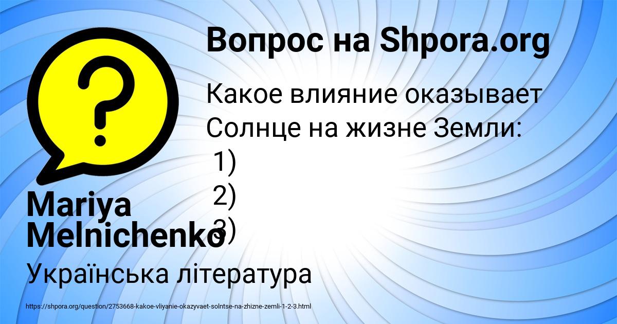 Картинка с текстом вопроса от пользователя Mariya Melnichenko